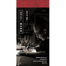 山本タカト 綵色画帖 | 山本タカト |本 | 通販 | Amazon 山本タカト 綵色画帖 | 山本タカト |本 | 通販 | Amazon